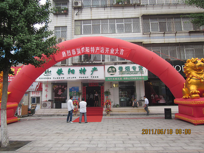 河南省春天盛华农产品有限公司展示中心开业